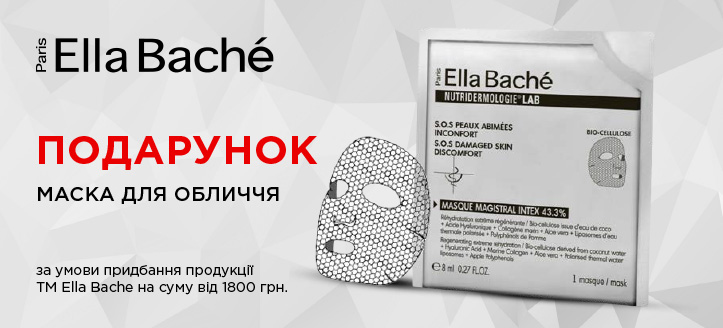 Акція від ТМ Ella Bache